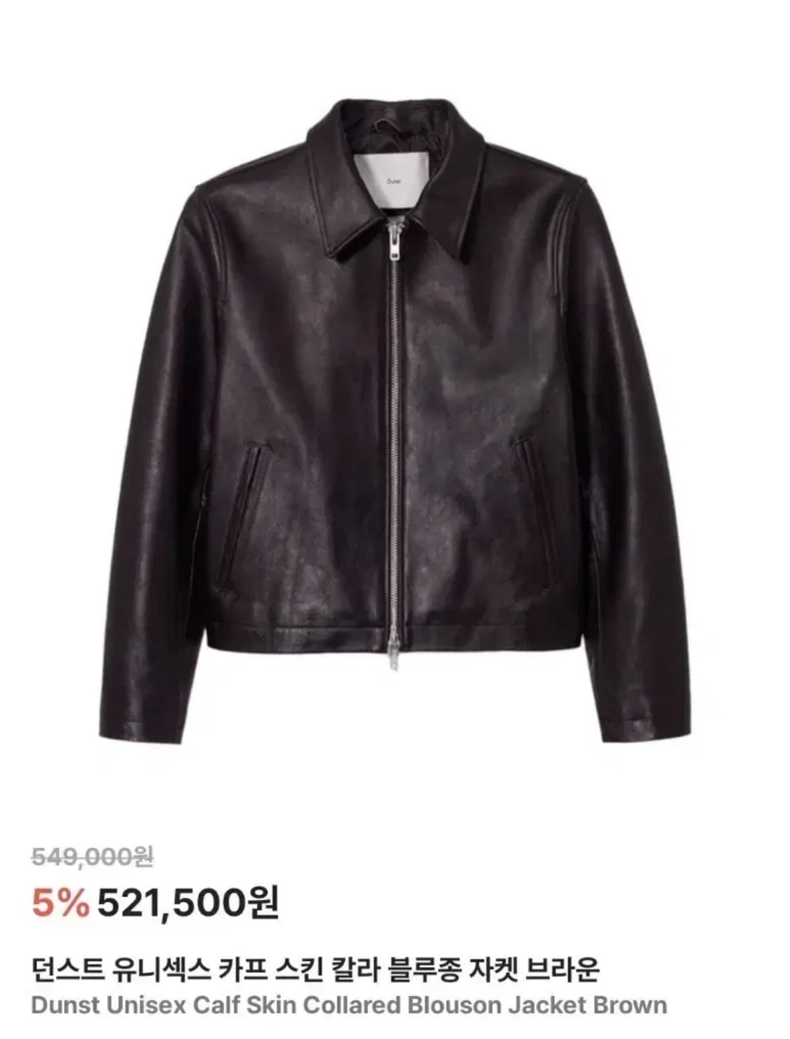 던스트 가죽자켓 판매 상품이미지1