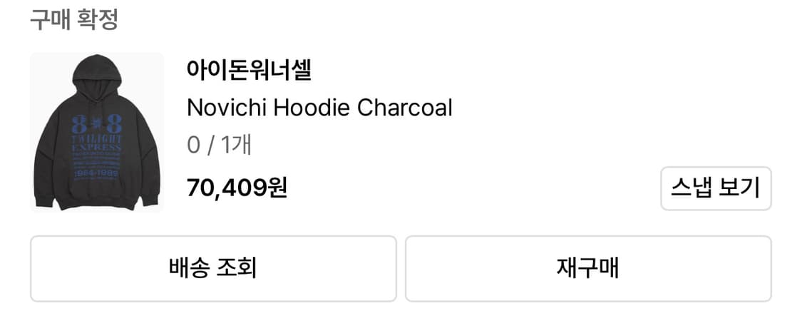 아이돈워너셀 후드티 팝니다 상품이미지2