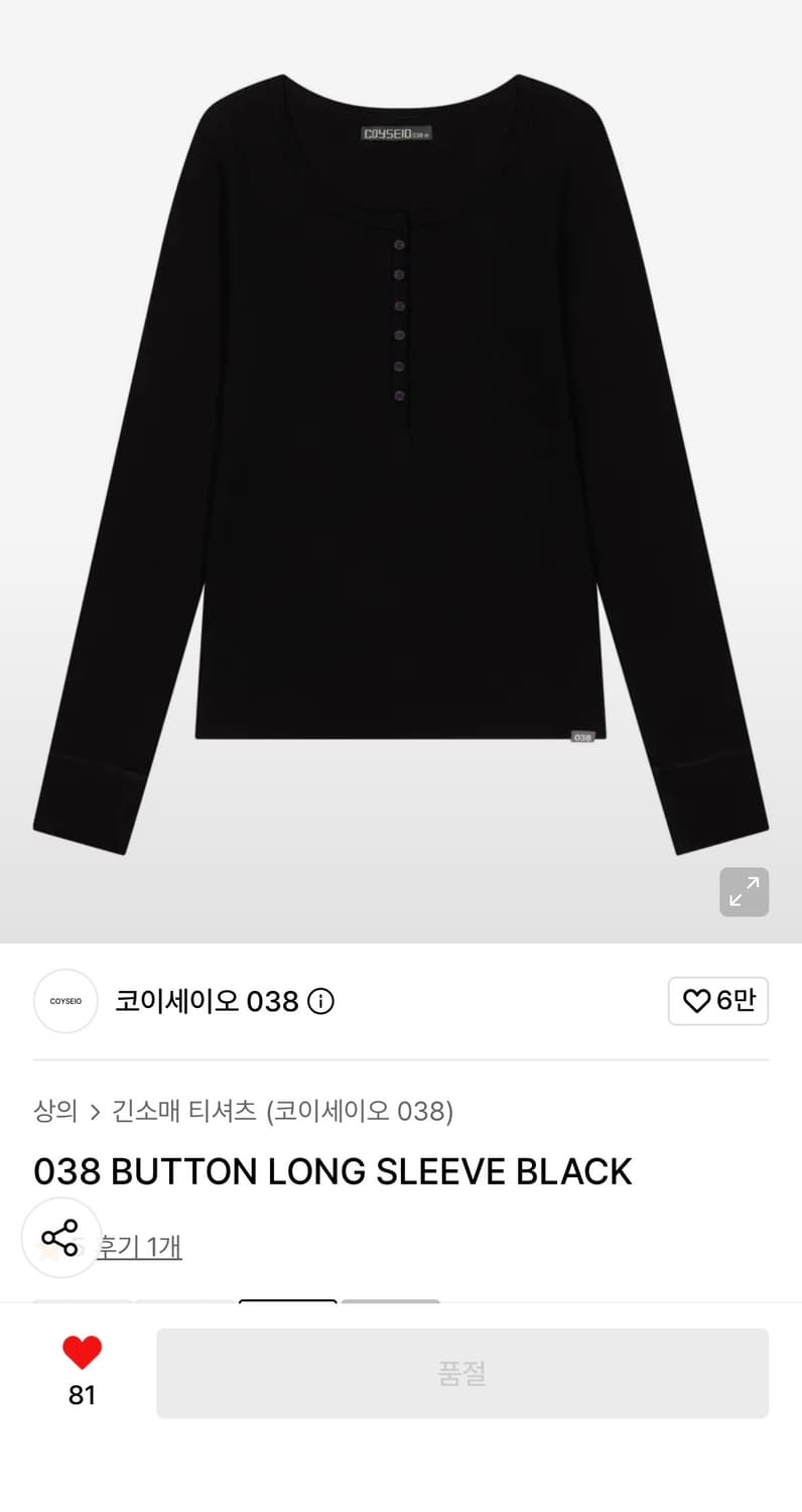 코이세이오 038 button long sleeve black 상품이미지2