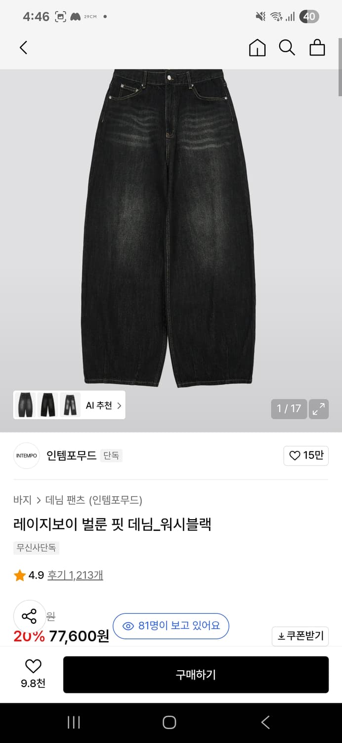 인템포무드 레이지 벌룬핏 데님_워시블랙 상품이미지1