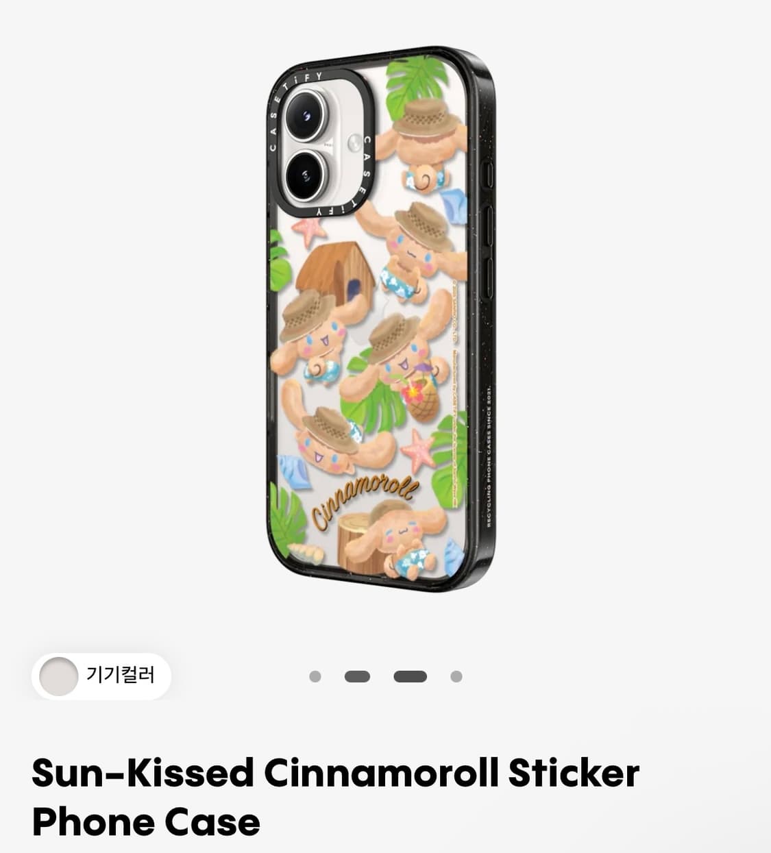 케이스티파이 한정판 태닝시나모롤 아이폰 16 상품이미지2