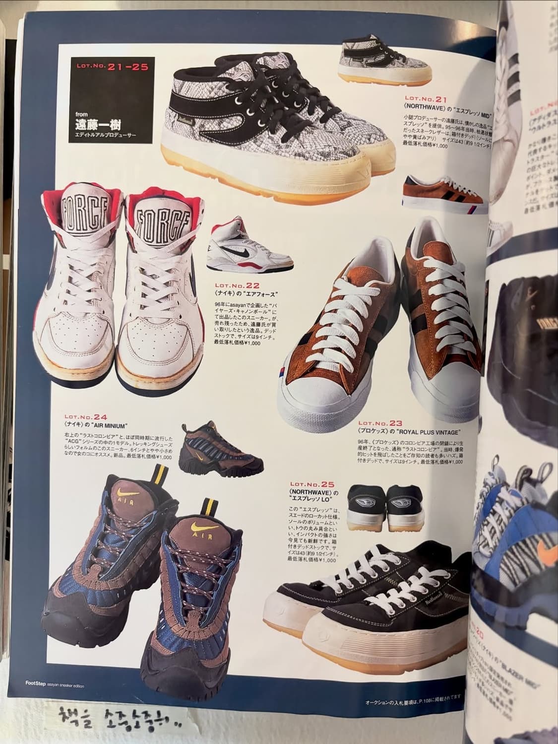 아사얀 풋스텝 매거진 (패션잡지 스니커즈 일본잡지) 상품이미지7