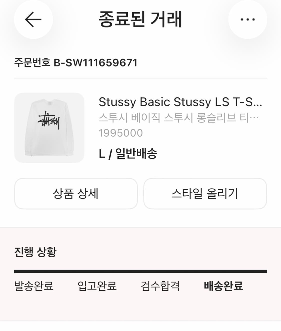 스투시 롱슬리브 미친 가격에 판매합니다! 상품이미지2