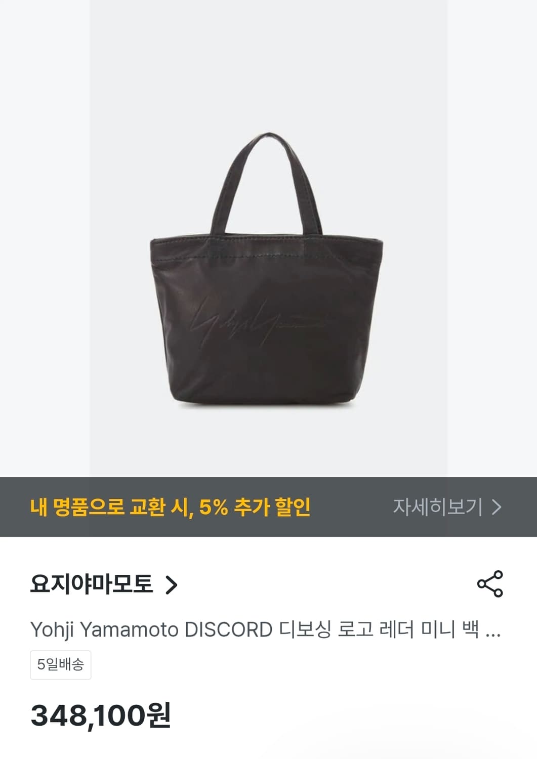 요지 야마모토 디스코드 디보싱 가죽 핸드백 상품이미지3
