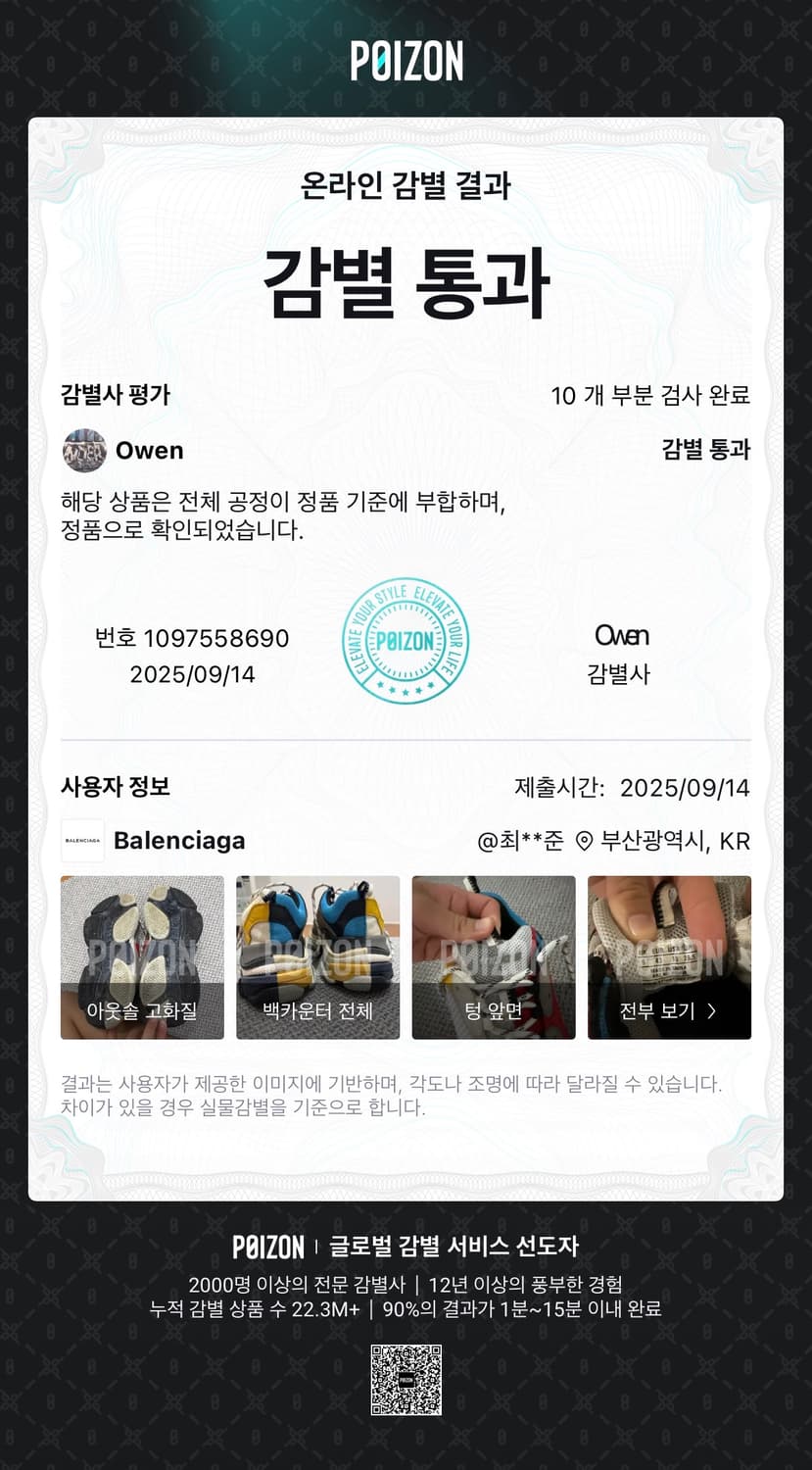 발렌시아가 트리플s 아수라 상품이미지6