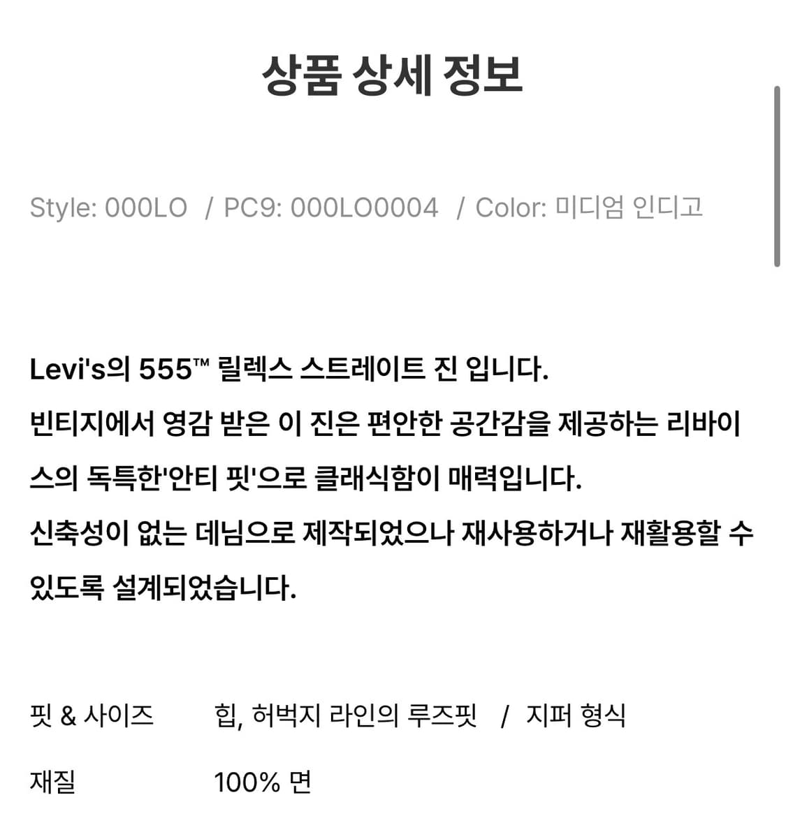 (W32/L30) 리바이스 555 릴렉스 스트레이트 진 상품이미지2