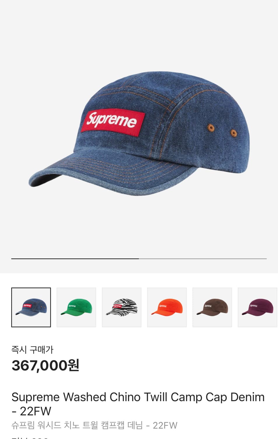 Supreme 슈프림 22fw 워시드 데님 캠프캡 모자 (Denim) 상품이미지2