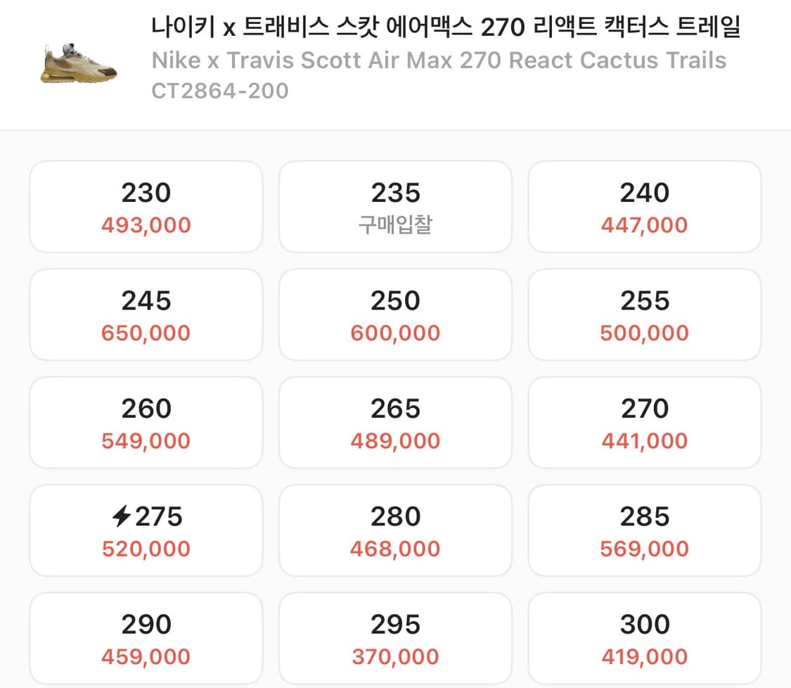 (270) 나이키 x 트래비스 스캇 에어맥스 270 리액트 캑터스 트레일 상품이미지2