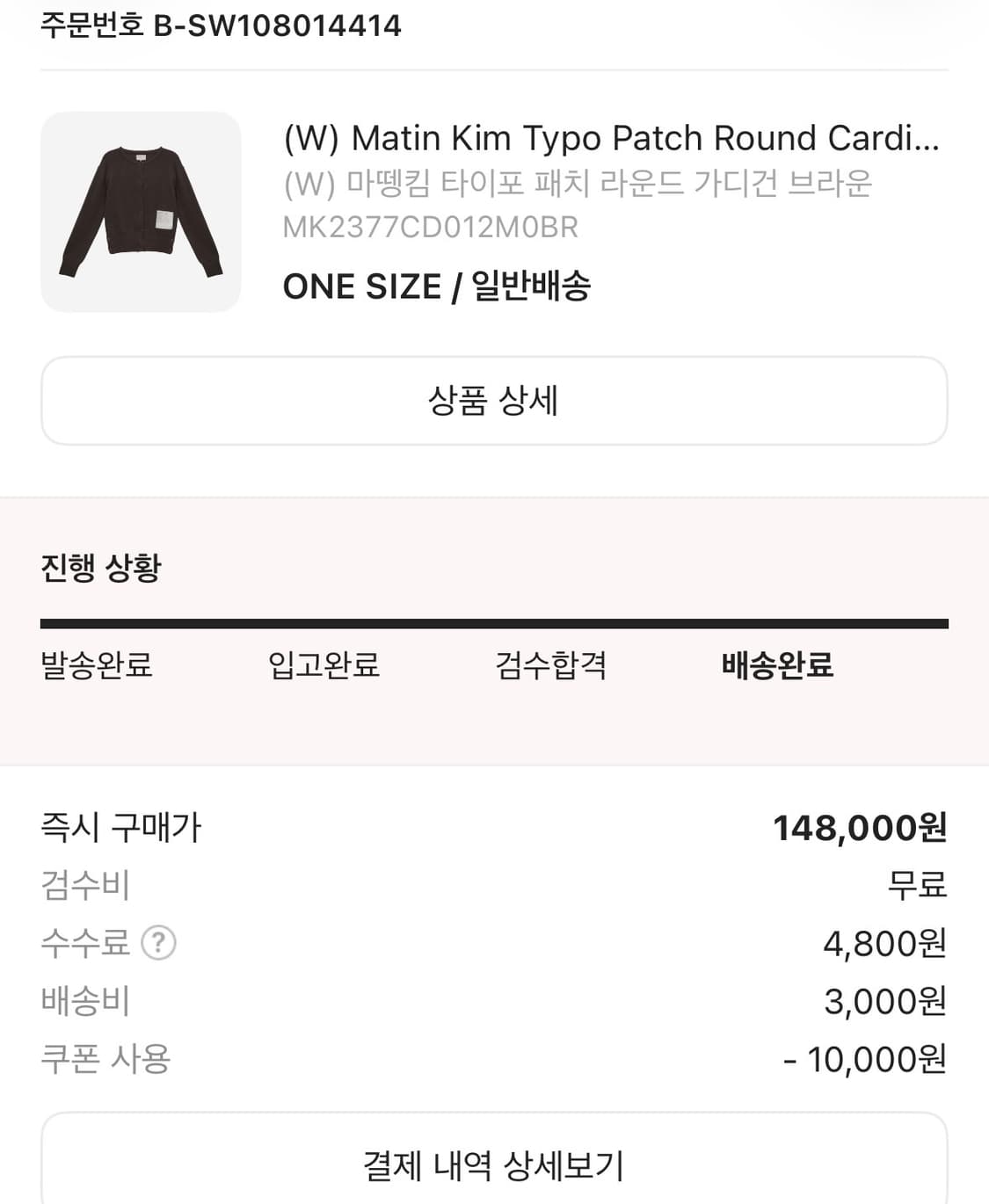 (W) 마뗑킴 타이포 패치 라운드 가디건 브라운 상품이미지3