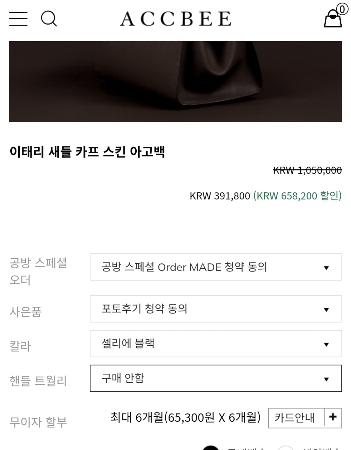 아크비 아고백 마고백 스타일 공방제작상품 상품이미지9