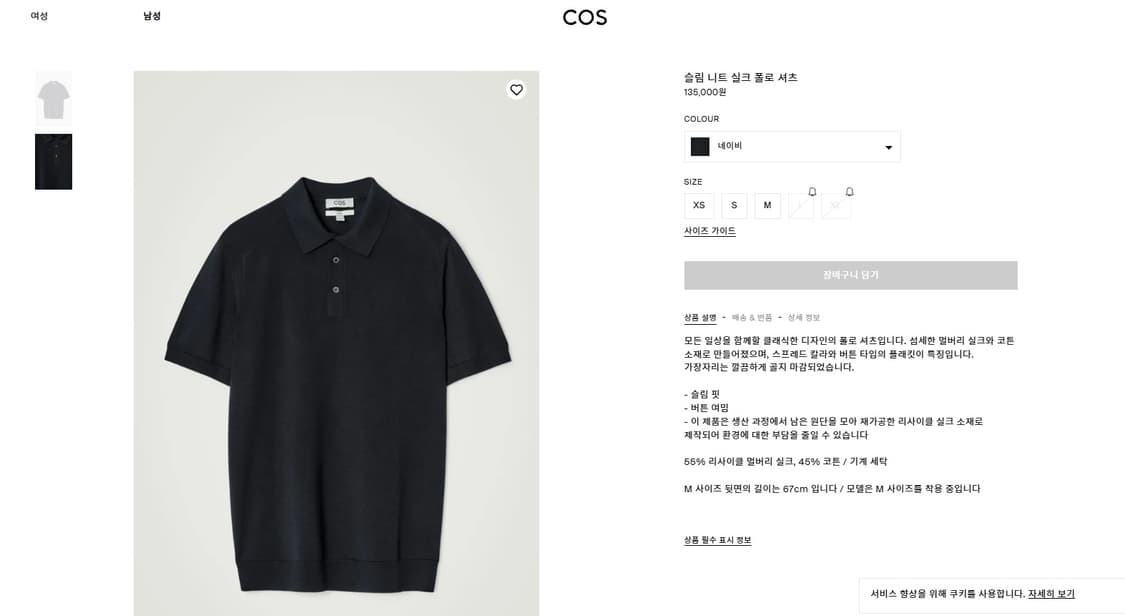 코스(COS) 남성 반팔 카라티 S 상품이미지3