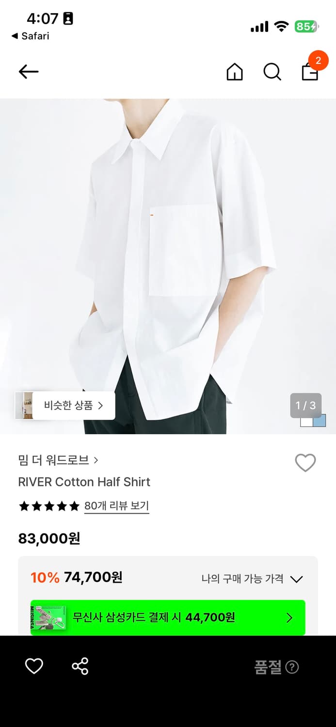 밈더워드로브 RIVER 코튼 반팔 셔츠 상품이미지3