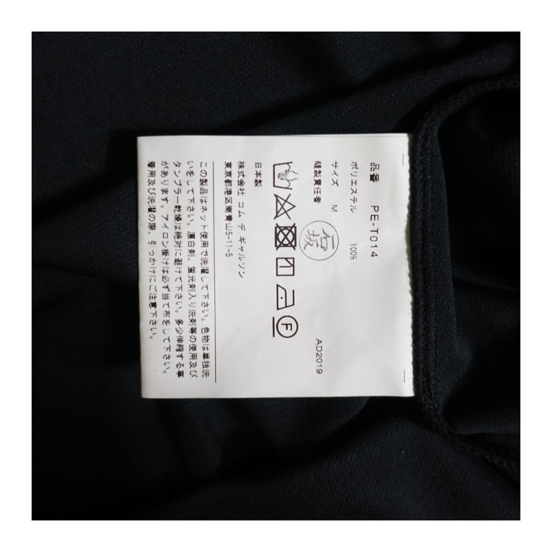 COMME DES GARCOS 벨트 루프 본디지 컷소우 티셔츠  상품이미지8
