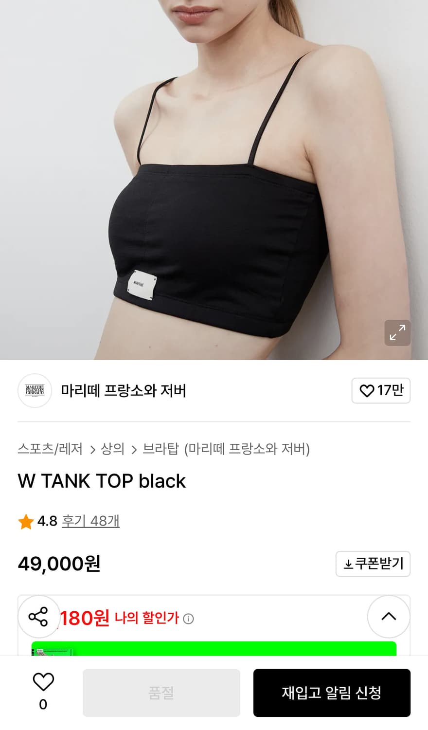 마리떼 W TANK TOP black 상품이미지1