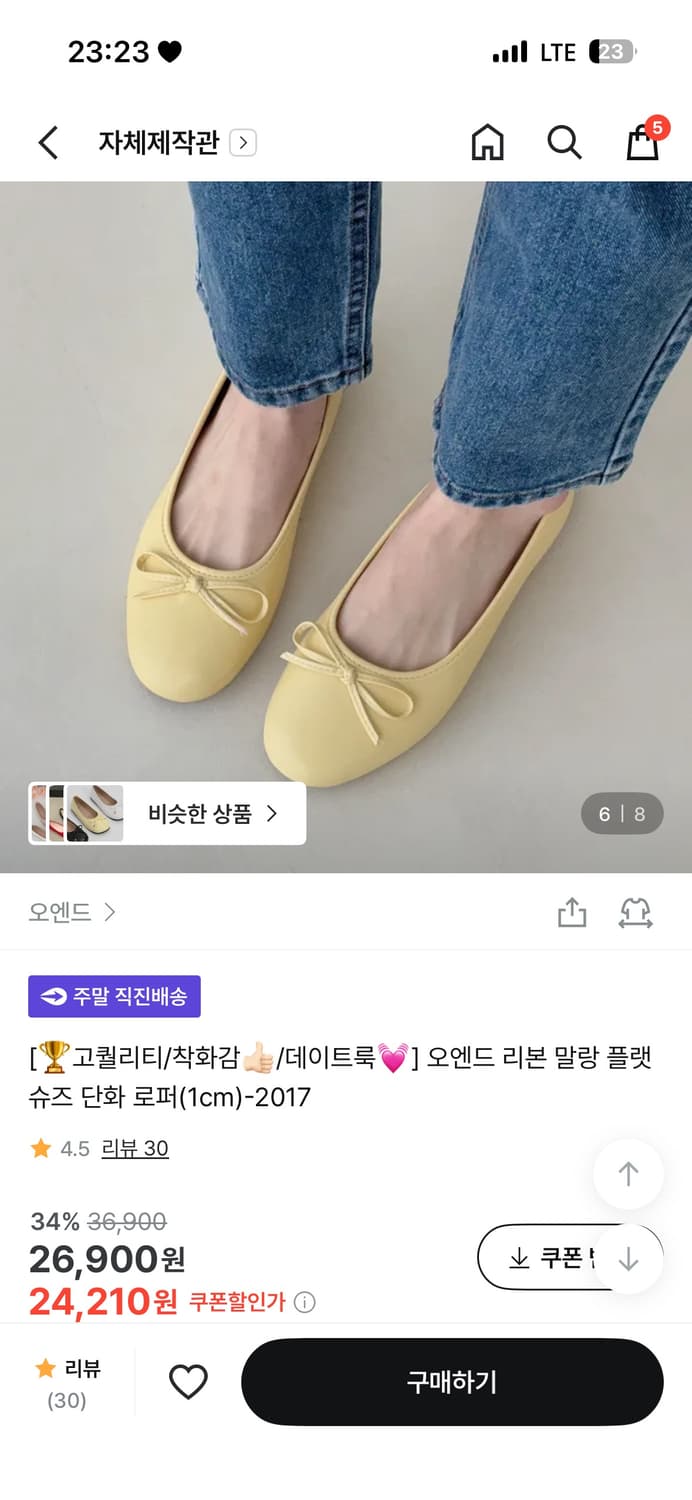 오엔드 리본 말랑 플랫슈즈 버터 색상 판매합니다 상품이미지1