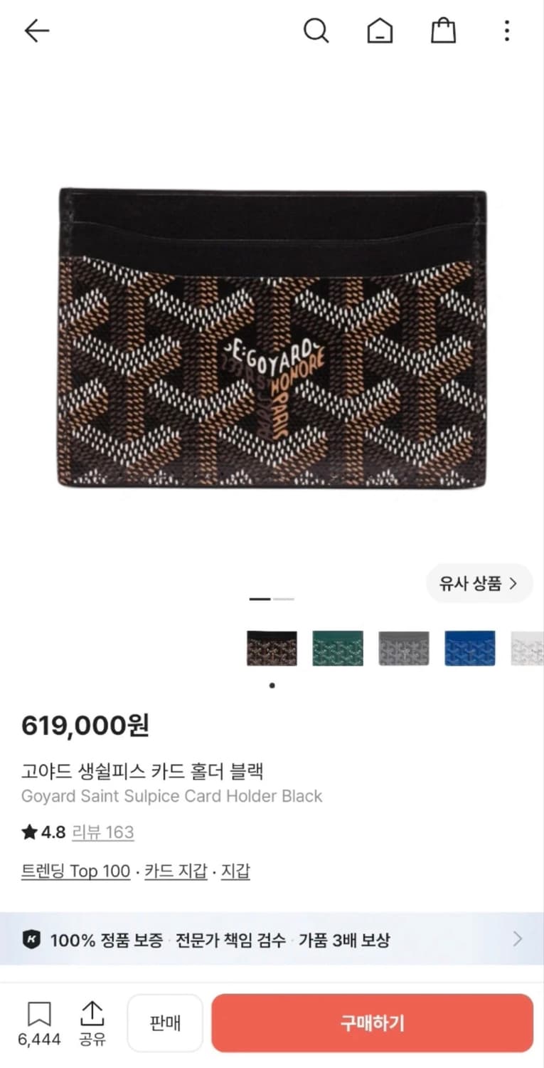 [정품] 고야드 생쉴피스 카드지갑 상품이미지7