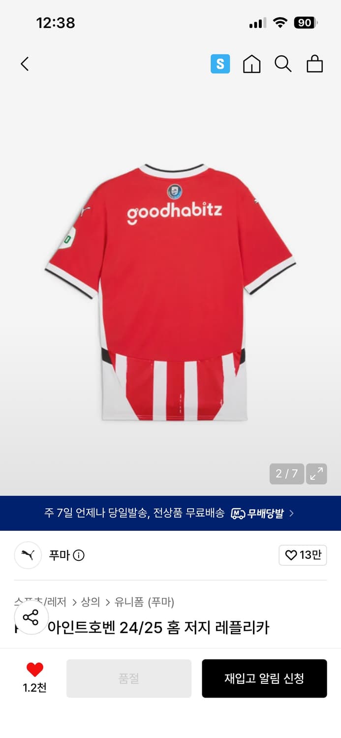 PSV 아인트호벤 24/25 홈 저지 레플리카(정품) 상품이미지2
