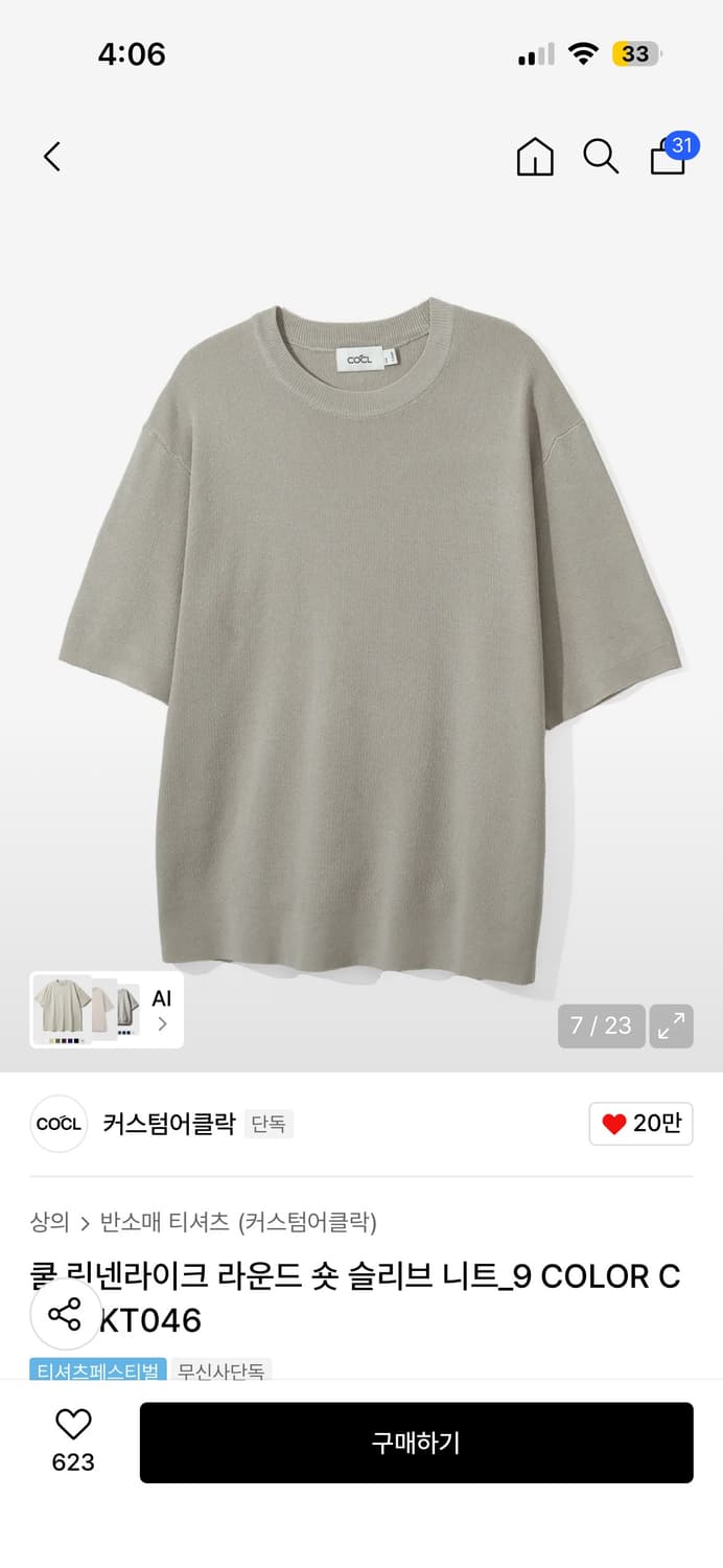 커스텀어클릭 반팔 니트 3종 일괄 상품이미지2