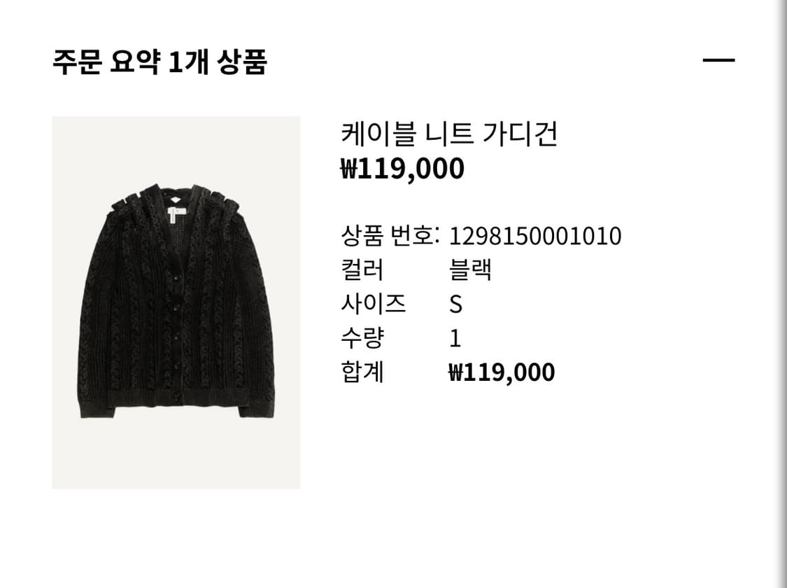 h&m 글렌마틴스 케이블 니트 가디건  S size 상품이미지2