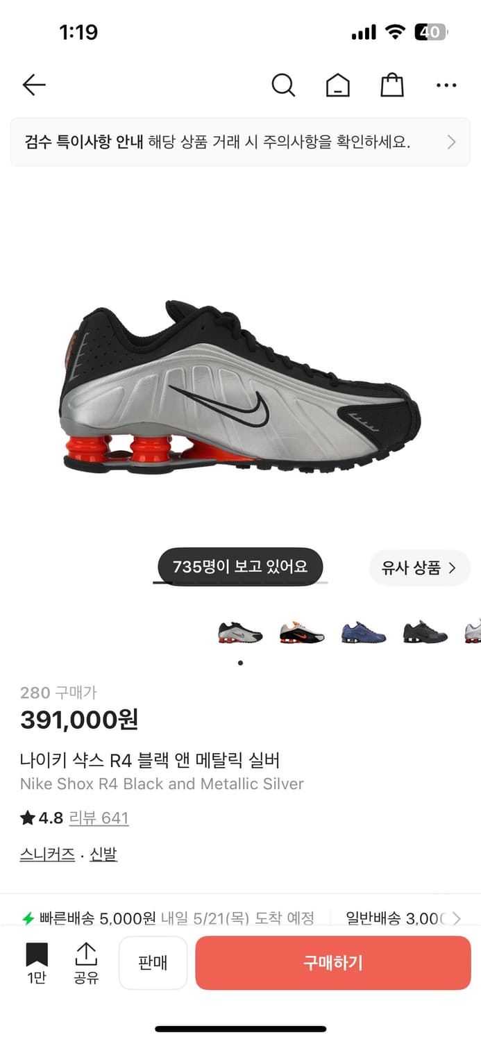 나이키 샥스 R4 블랙 앤 메탈릭 실버 상품이미지1