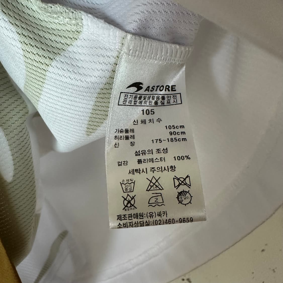 105 아스토레 송종국 친필사인 유니폼 상품이미지4