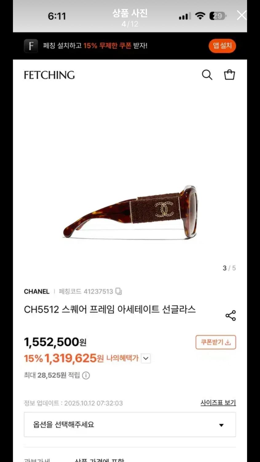 샤넬 스퀘어 프레임 아세테이트 선글라스 상품이미지2