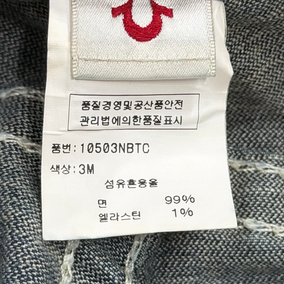 트루릴리전 빈티지 스티치 큐빅 Y2K 데님팬츠 바지 26 상품이미지6