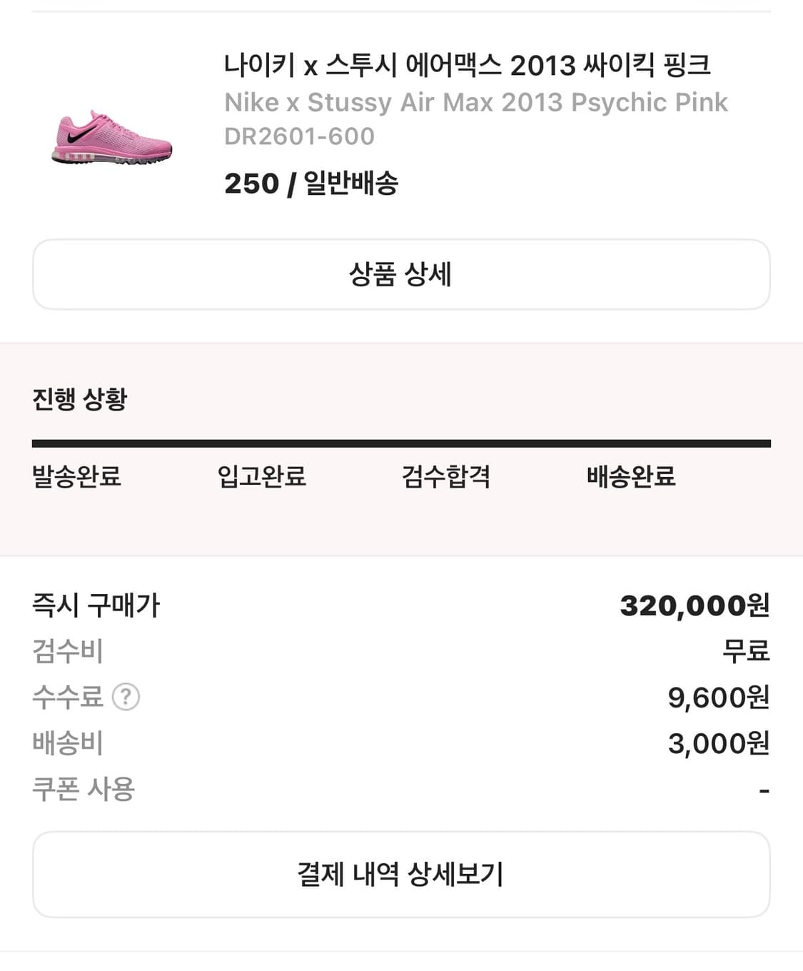 나이키x스투시 에어맥스 상품이미지5