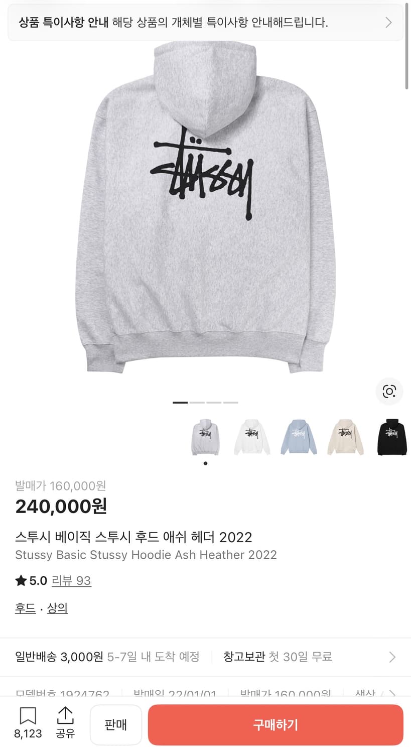 S/ 스투시 베이직 빅로고 기모 후드티 상품이미지2