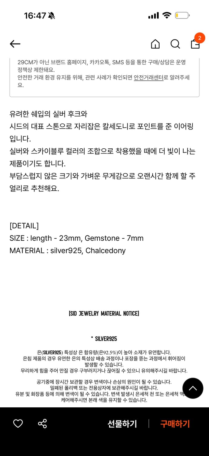 시드주얼리 칼세도니 후크 이어링 상품이미지2