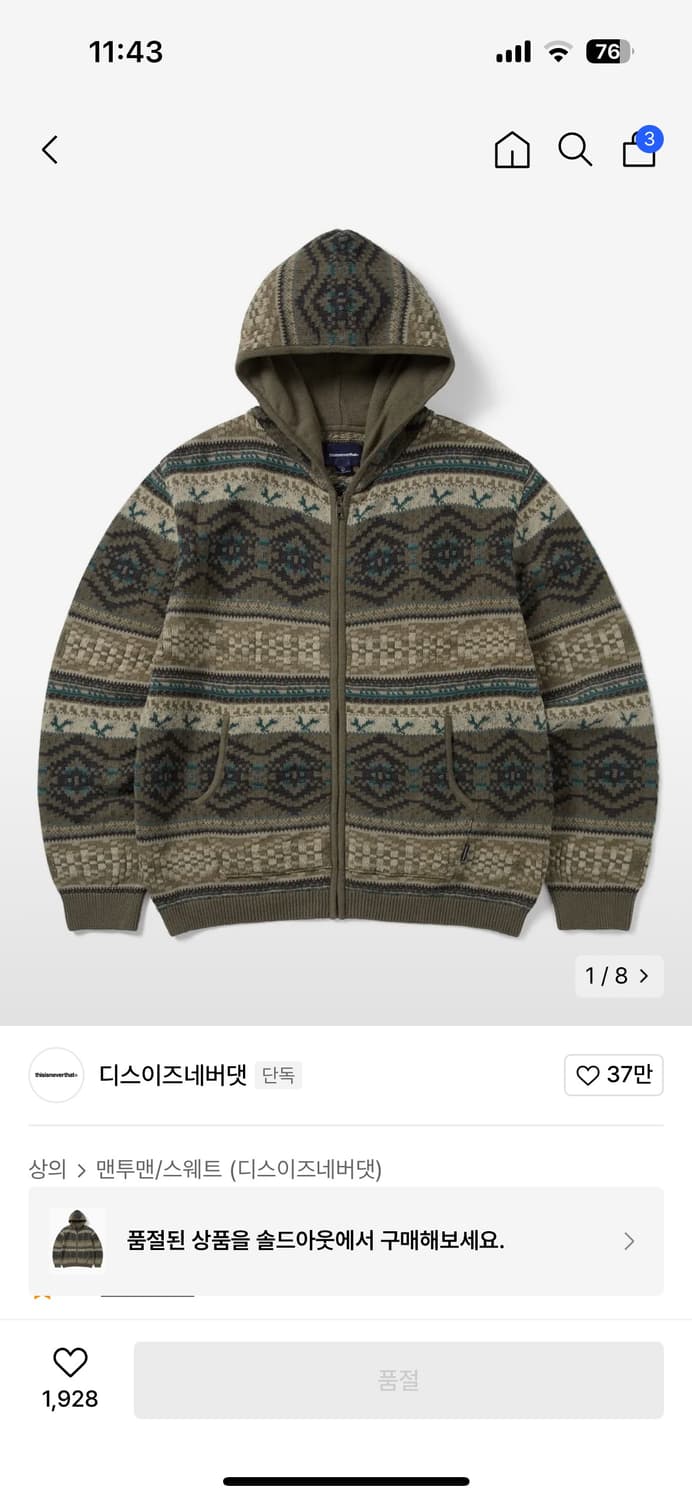 디네댓 니트 후드 집업 상품이미지1