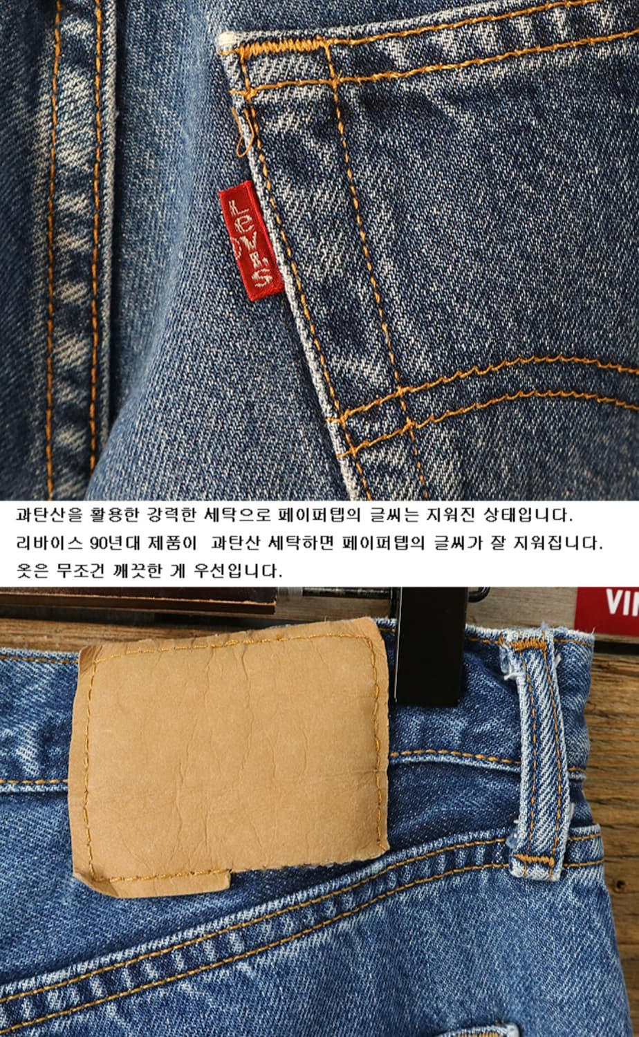 
한국판 90s levis 리바이스 501 빈티지 데님  30 상품이미지6