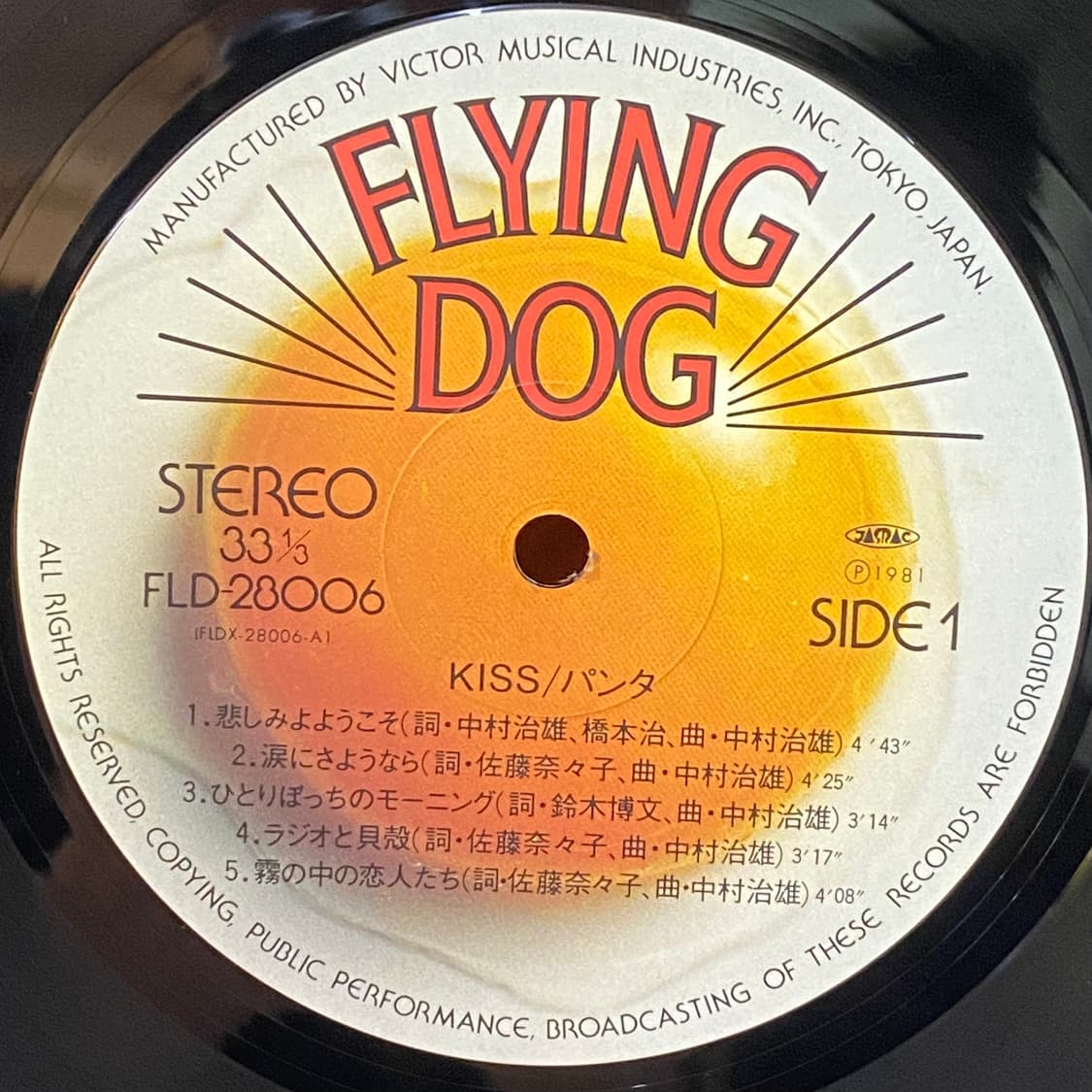 (LP) Panta -  KISS 상품이미지4