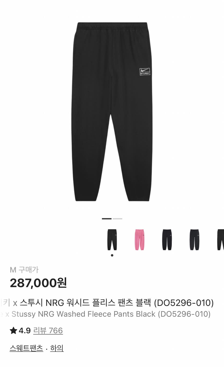 나이키 x 스투시 나투시 NRG 워시드 플리스 팬츠(DO5296-010) 상품이미지1