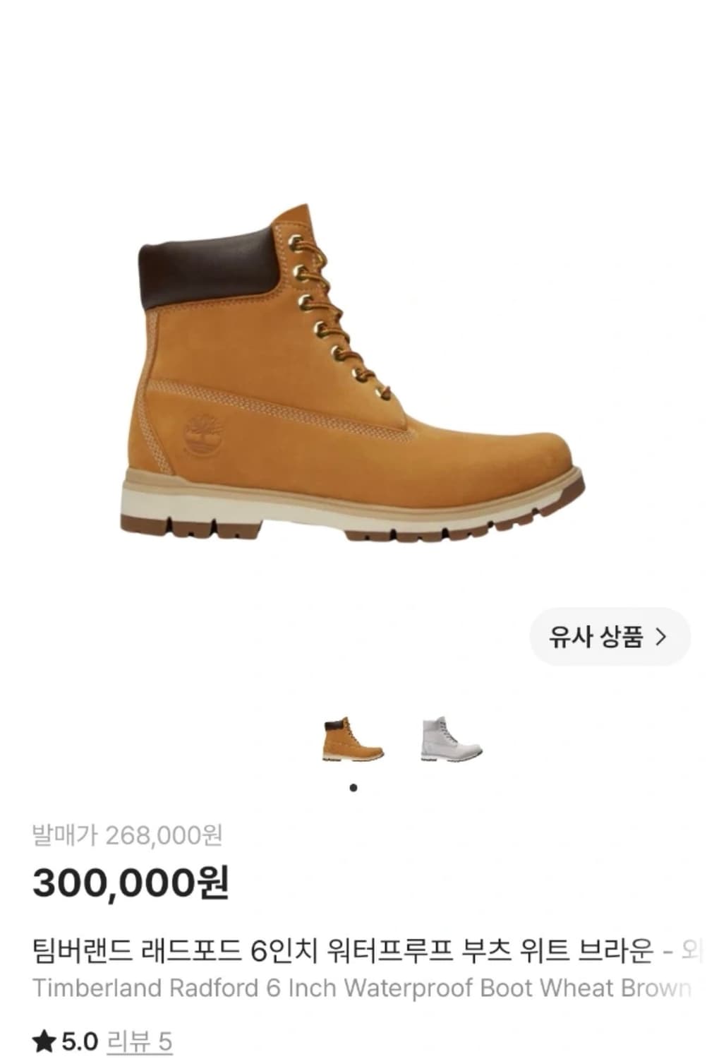 [270] 팀버랜드 6인치 워터프루프 부츠 270 상품이미지1