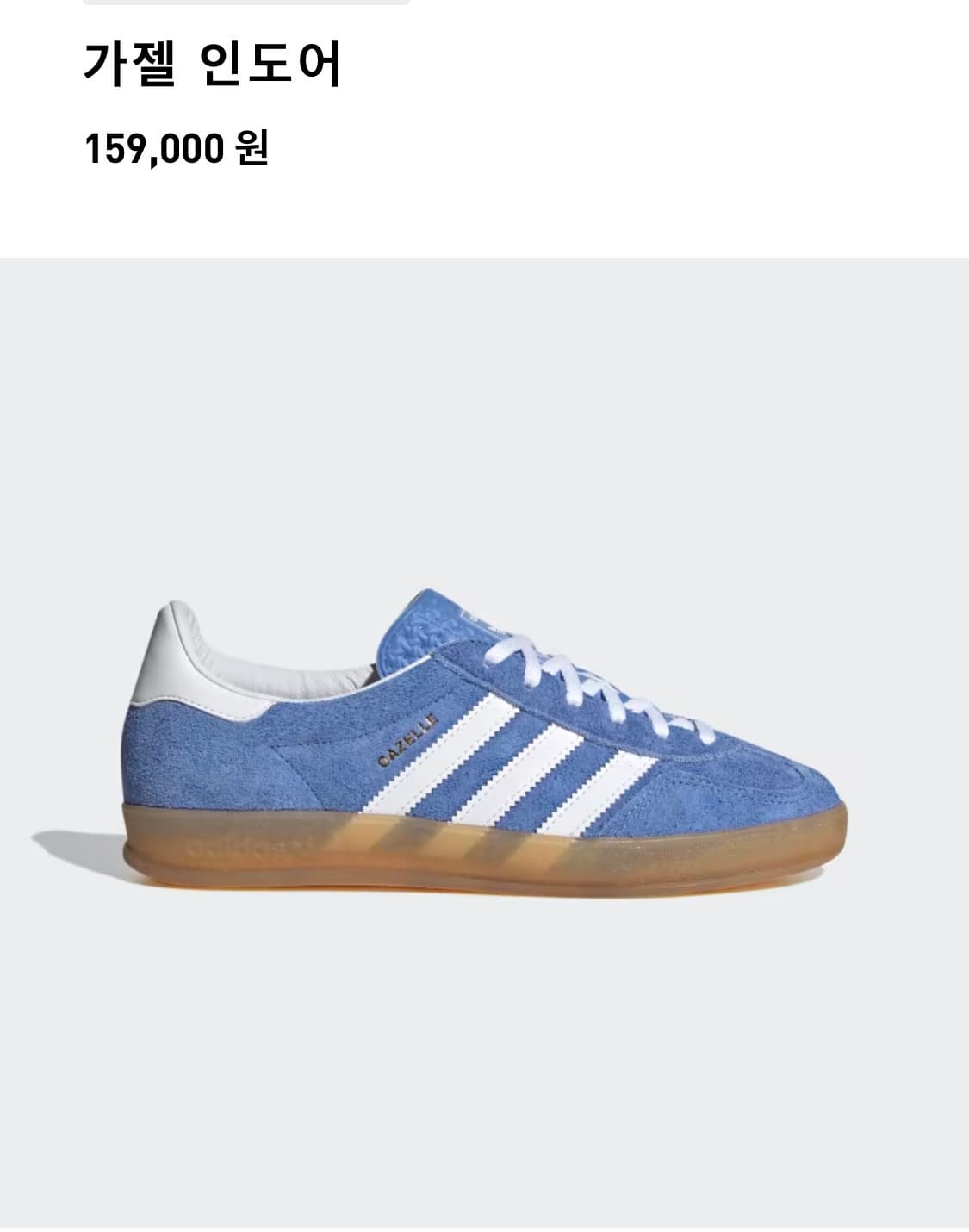 아디다스 가젤 인도어 블루 250 상품이미지1