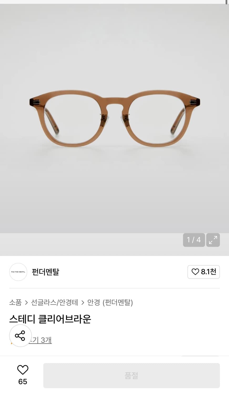 fun the mental 스테디 클리어 브라운 상품이미지6