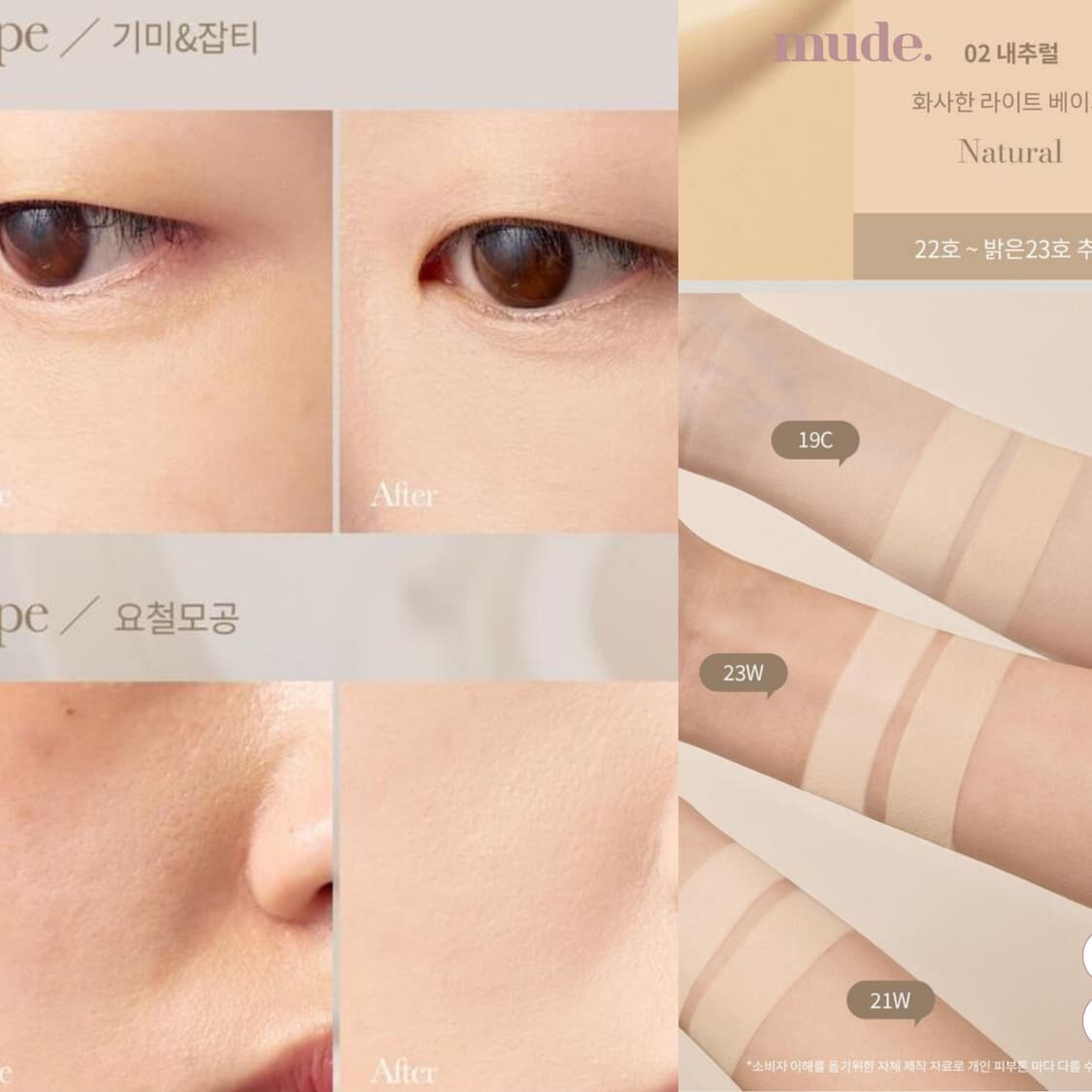 뮤드 소프트 실키 핏 쿠션 02 내추럴 상품이미지3