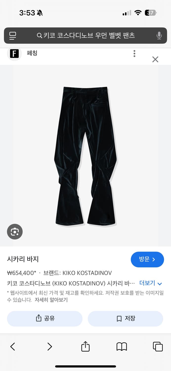 키코코스타디노브 AW24 사카리 팬츠 38 상품이미지5