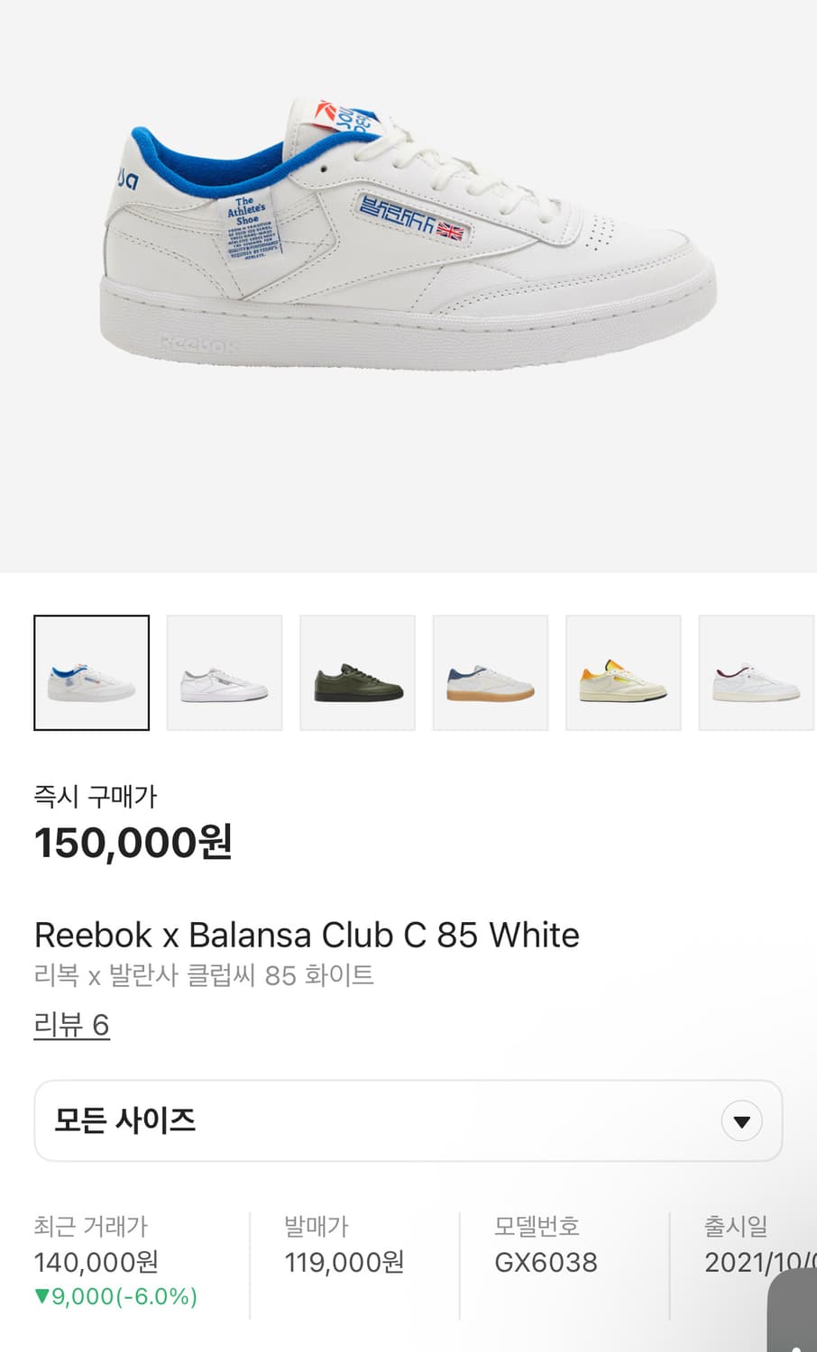 리복 발란사 클럽 C 85 (280) 상품이미지6