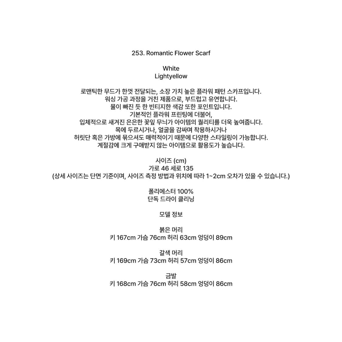 로맨틱 플라워 스카프 화이트 상품이미지4