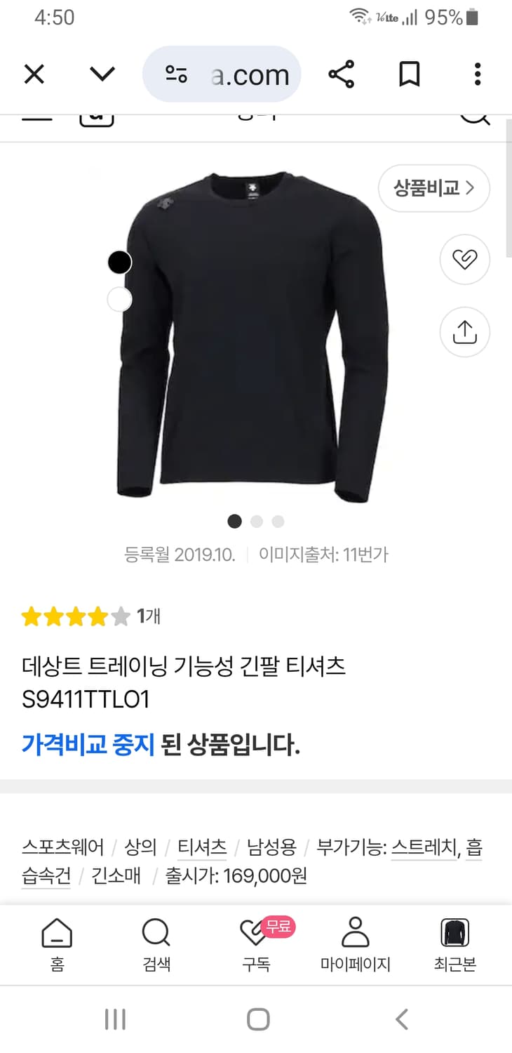 [남100] 데상트 트레이닝 기능성 긴팔티 상품이미지9