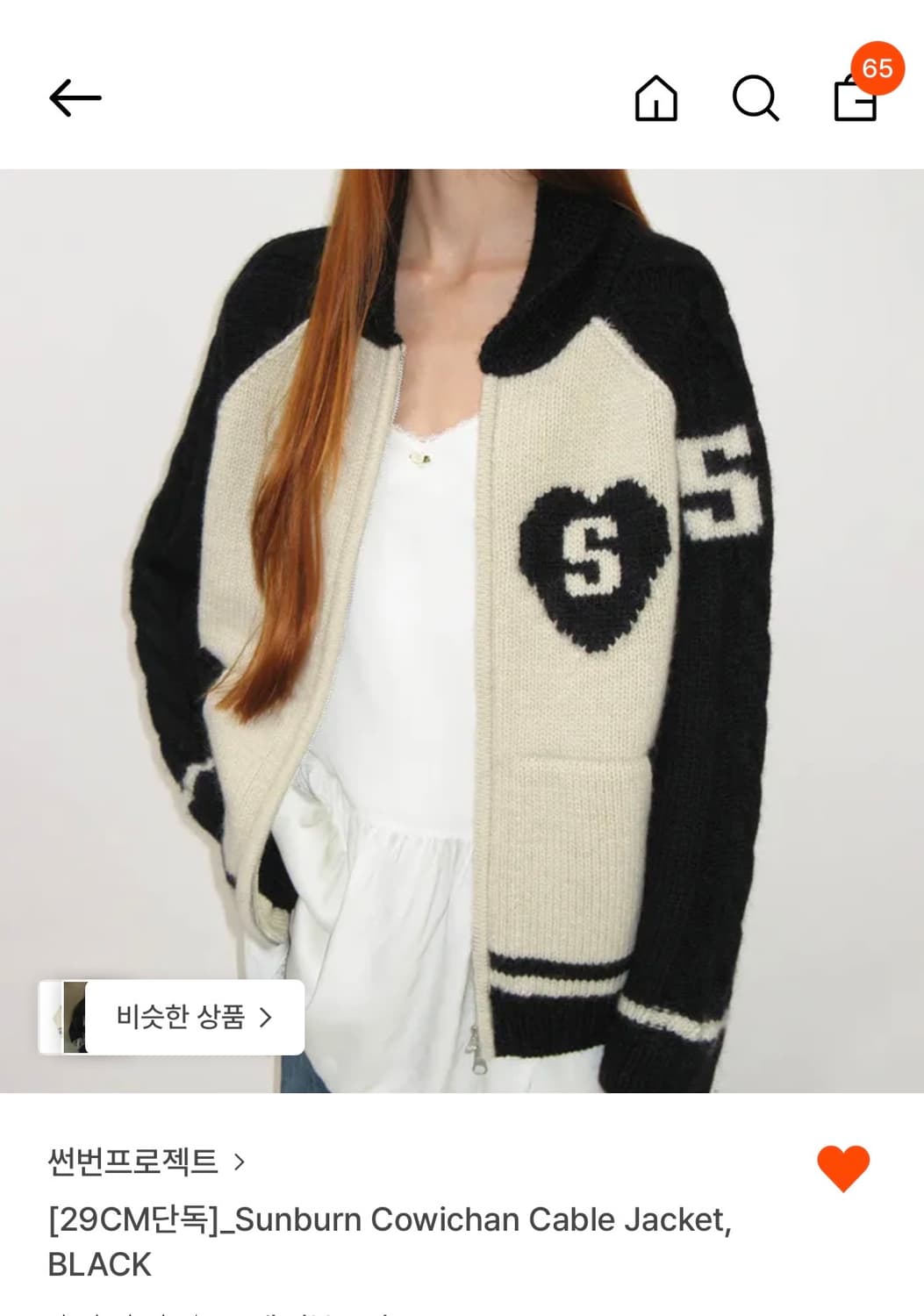 썬번프로젝트 코위찬 Sunburn Cowichan Cable Jacket 상품이미지1