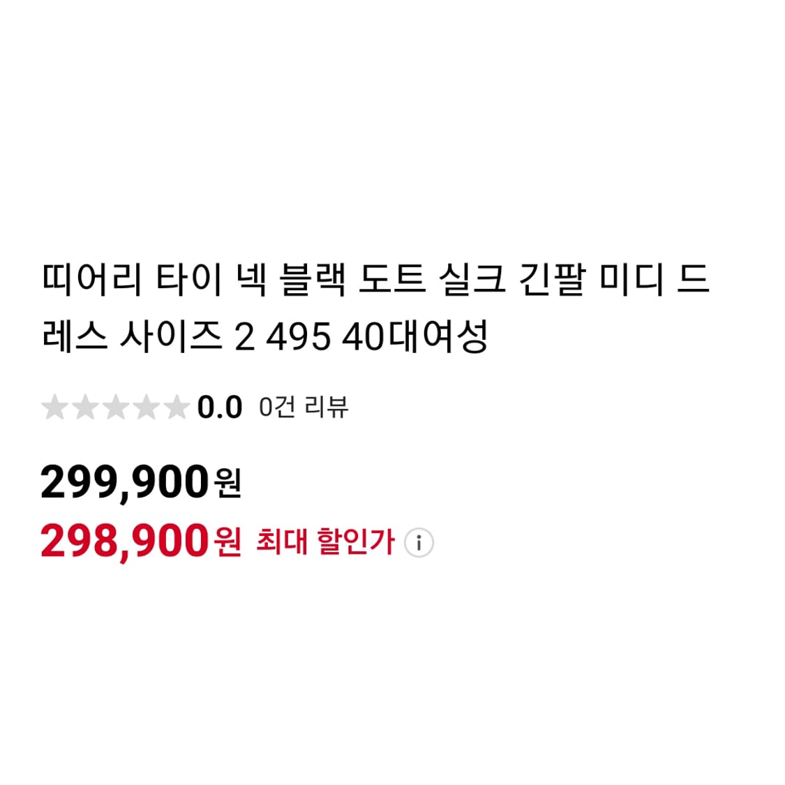 띠어리(Theory) 타이넥 실크 도트원피스 44/ 상품이미지2