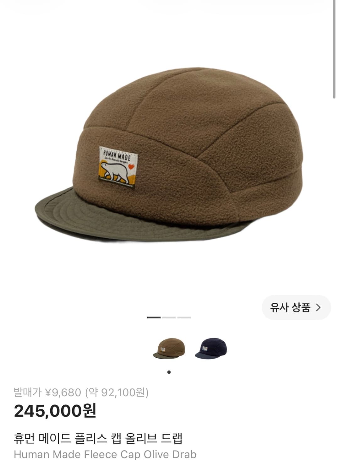 휴먼 메이드 플리스 캡 올리브 드랩 상품이미지1