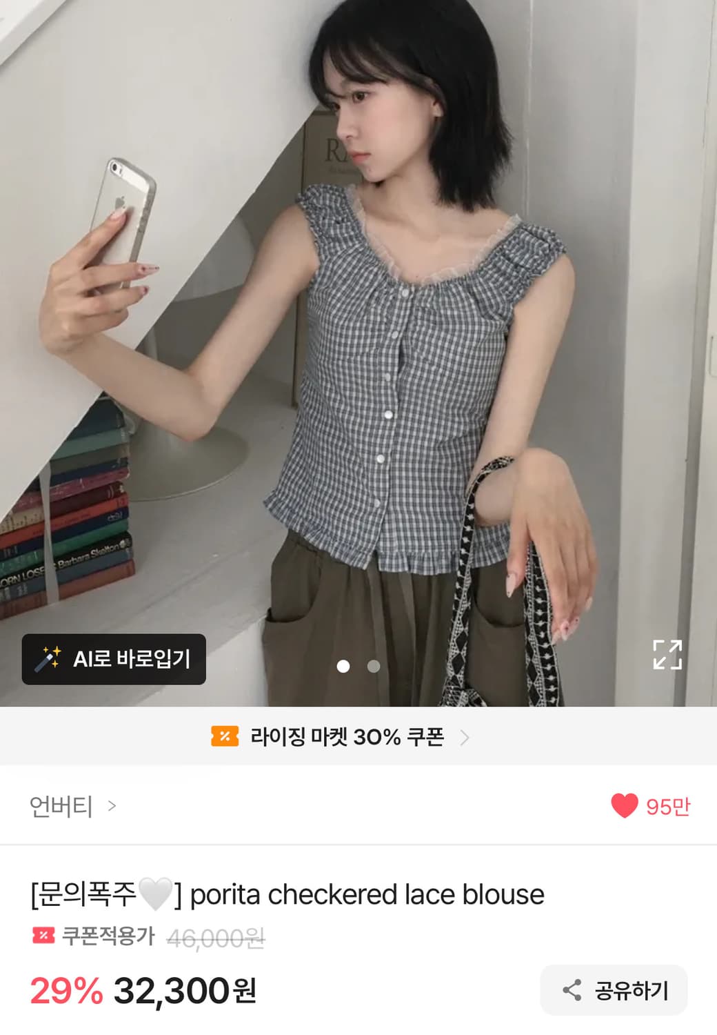 체크 블라우스 언버티 에이블리 상품이미지1