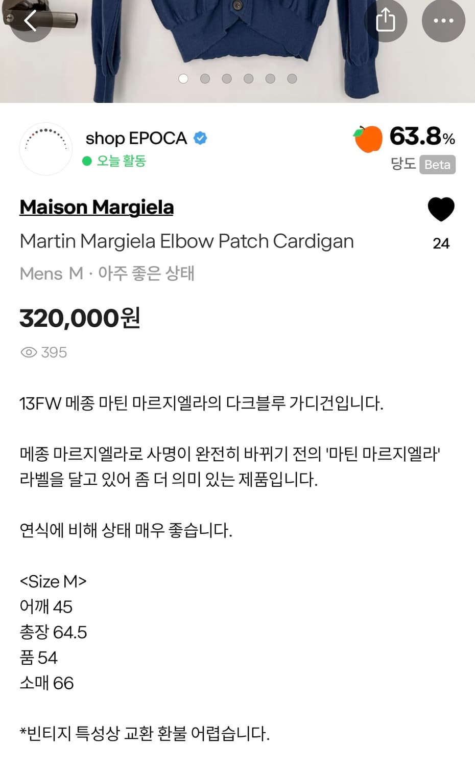 Martin Margiela Elbow Patch Cardigan 상품이미지6