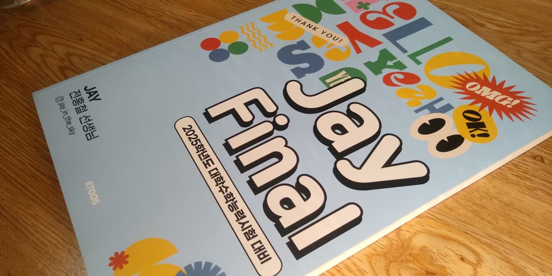 이투스 영어 전홍철 제이 파이널 모의고사 상품이미지9