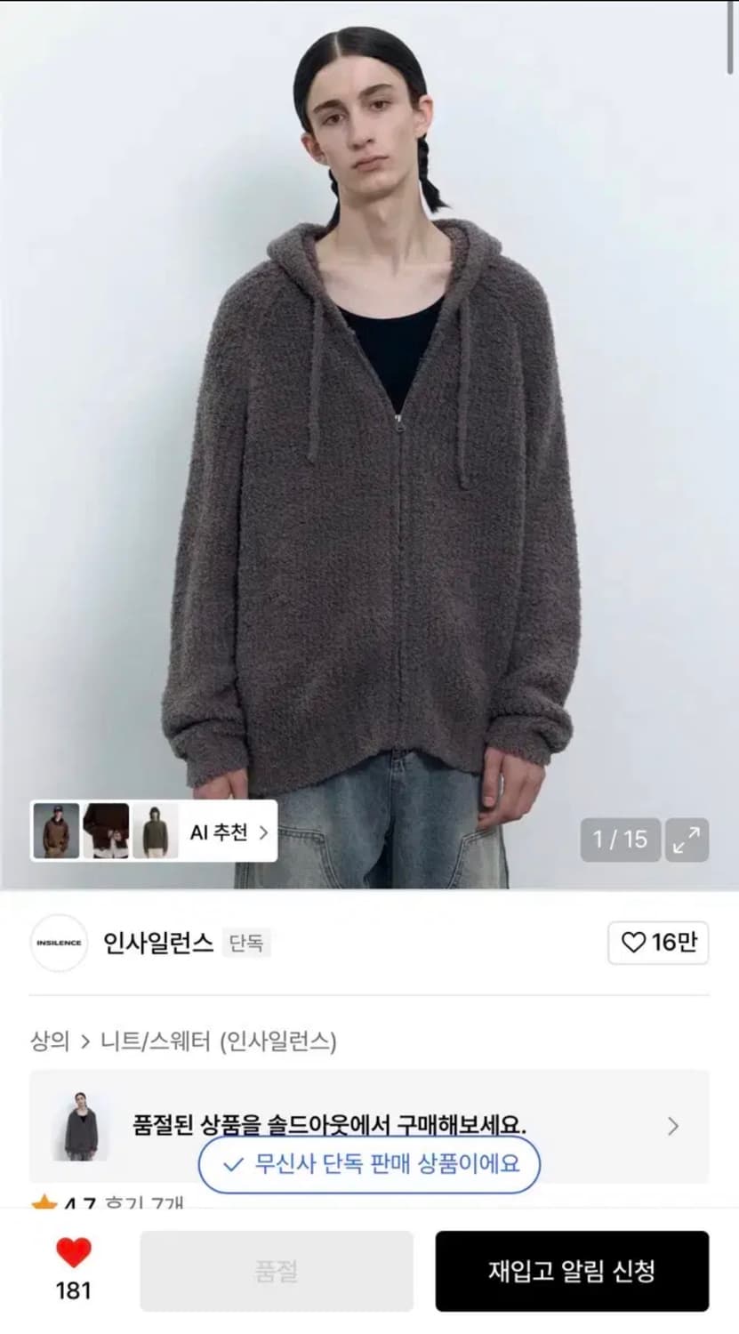 인사일런스 코지 소프트 후드 집업 니트 애쉬 브라운 L 상품이미지1