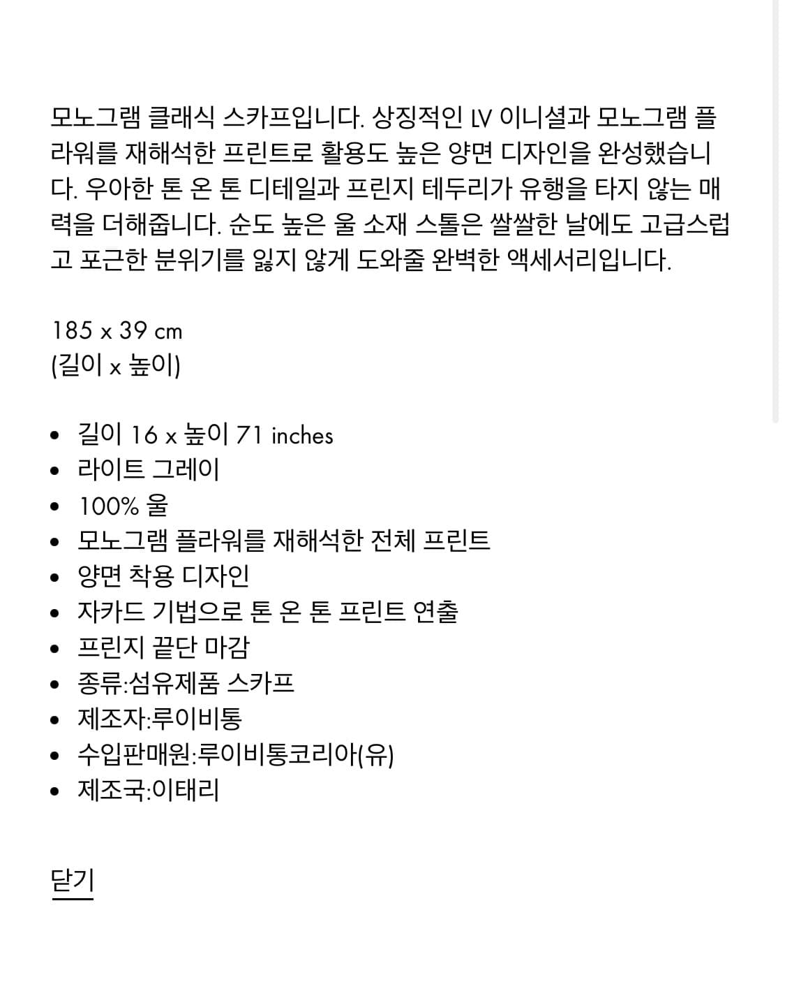 루이비통 모노그램 클래식 스카프 상품이미지9